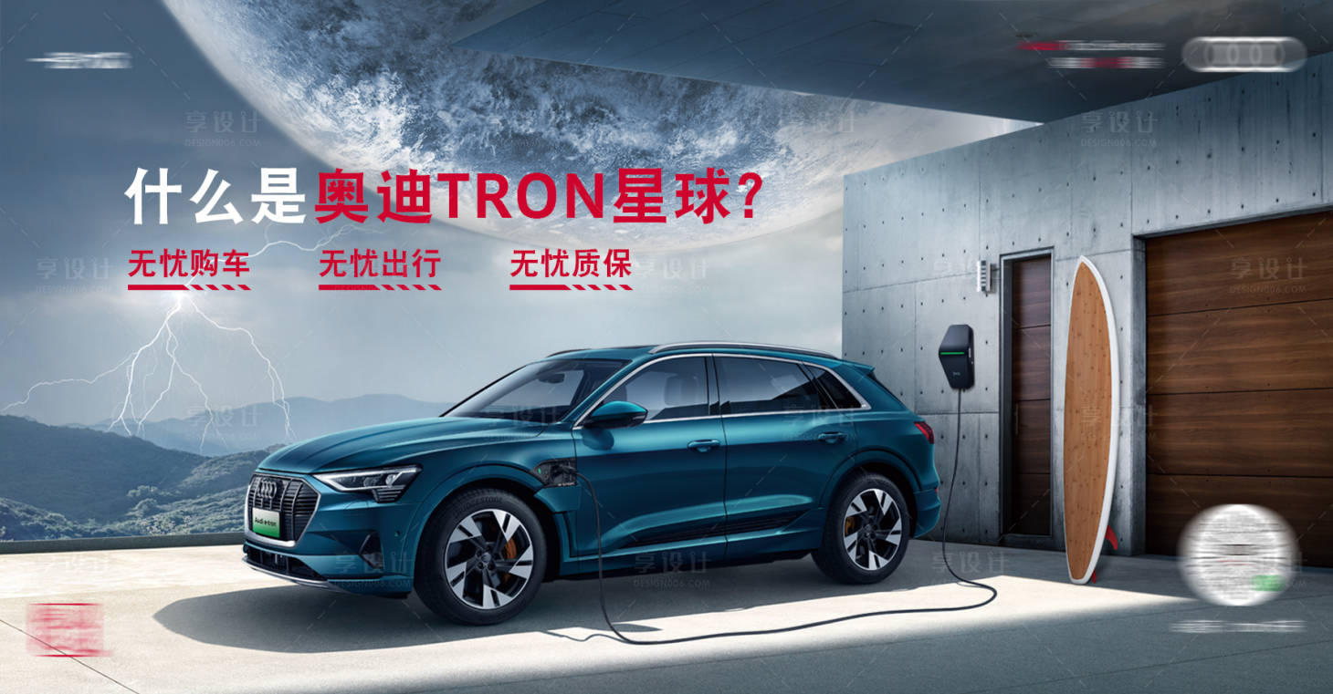 源文件下載【享設計】搜索編號：41040016000632492【新能源汽車活動背景板】