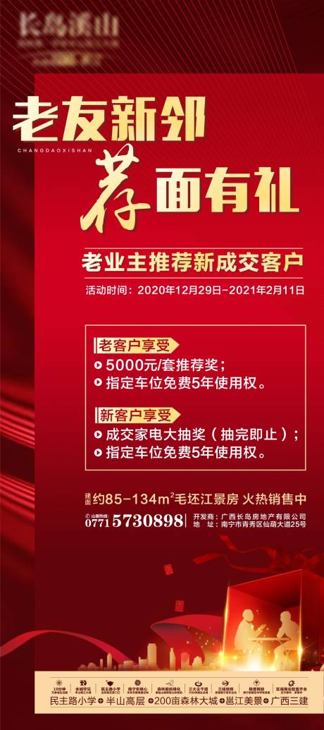 源文件下载【地产成交奖海报】编号：38110016202955952