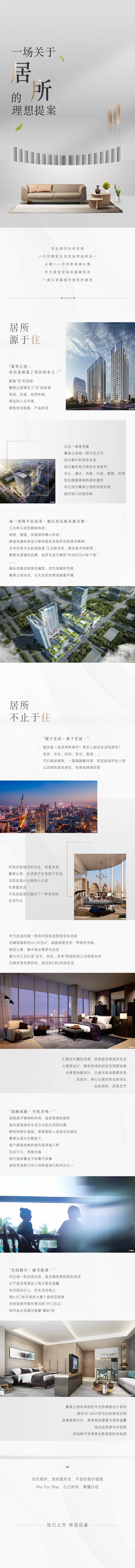 源文件下载【享设计】搜索编号：33760016206183856【公寓价值点长图】