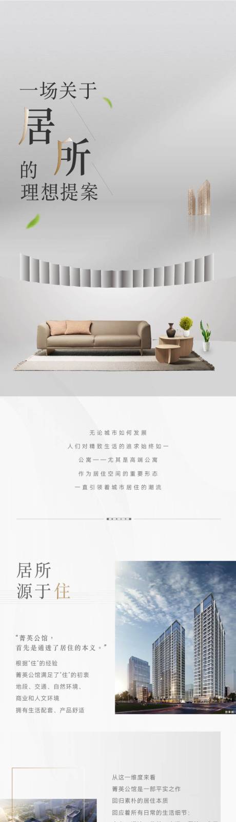 源文件下载【公寓价值点长图】编号：33760016206183856