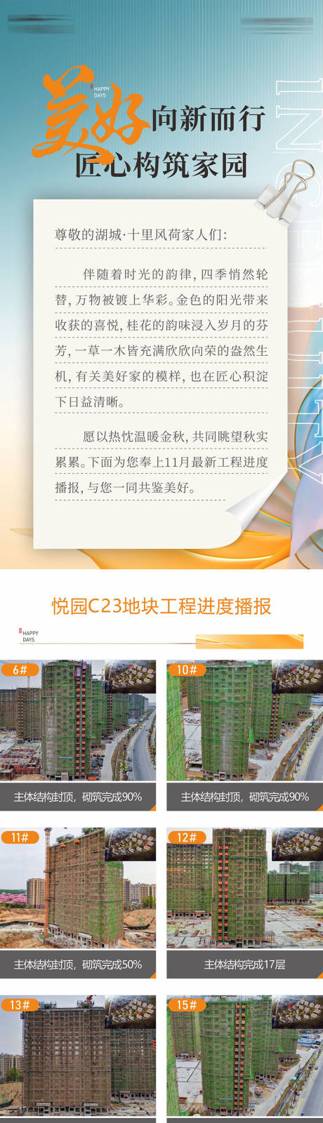 源文件下载【地产工程进度长图】编号：20230412162948064