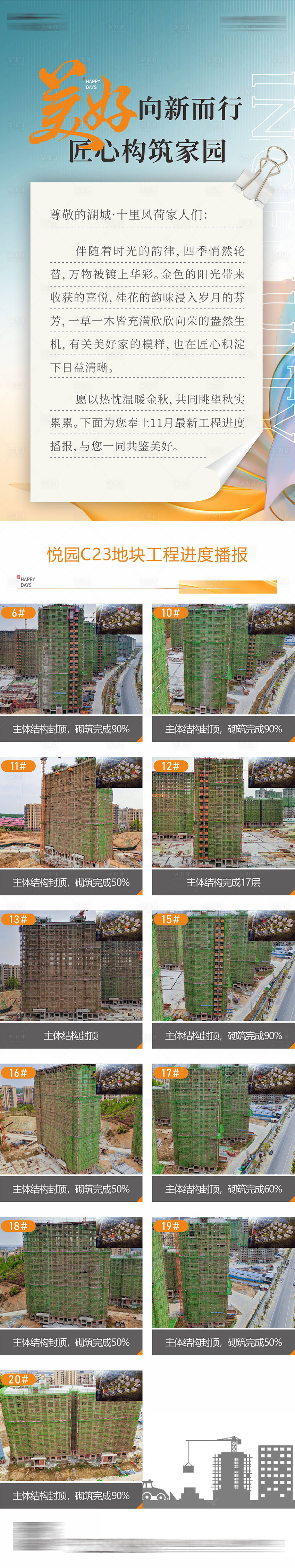 源文件下載【享設(shè)計】搜索編號：68470016015866831【地產(chǎn)工程進(jìn)度長圖】