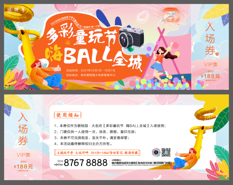 源文件下载【活动入场券】编号：26530015774536949