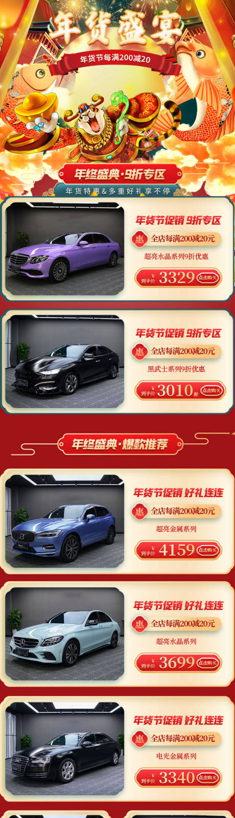 源文件下载【汽车改色膜年货节承接页】编号：80790016373649956