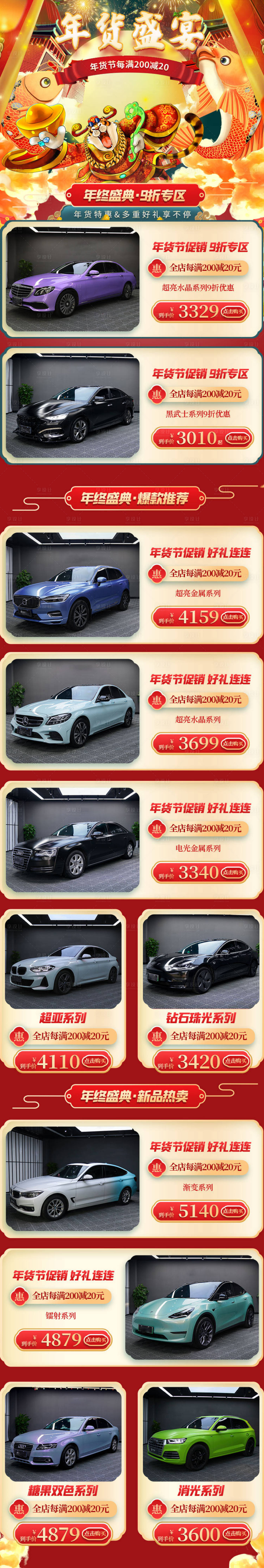 源文件下载【享设计】搜索编号：80790016373649956【汽车改色膜年货节承接页】