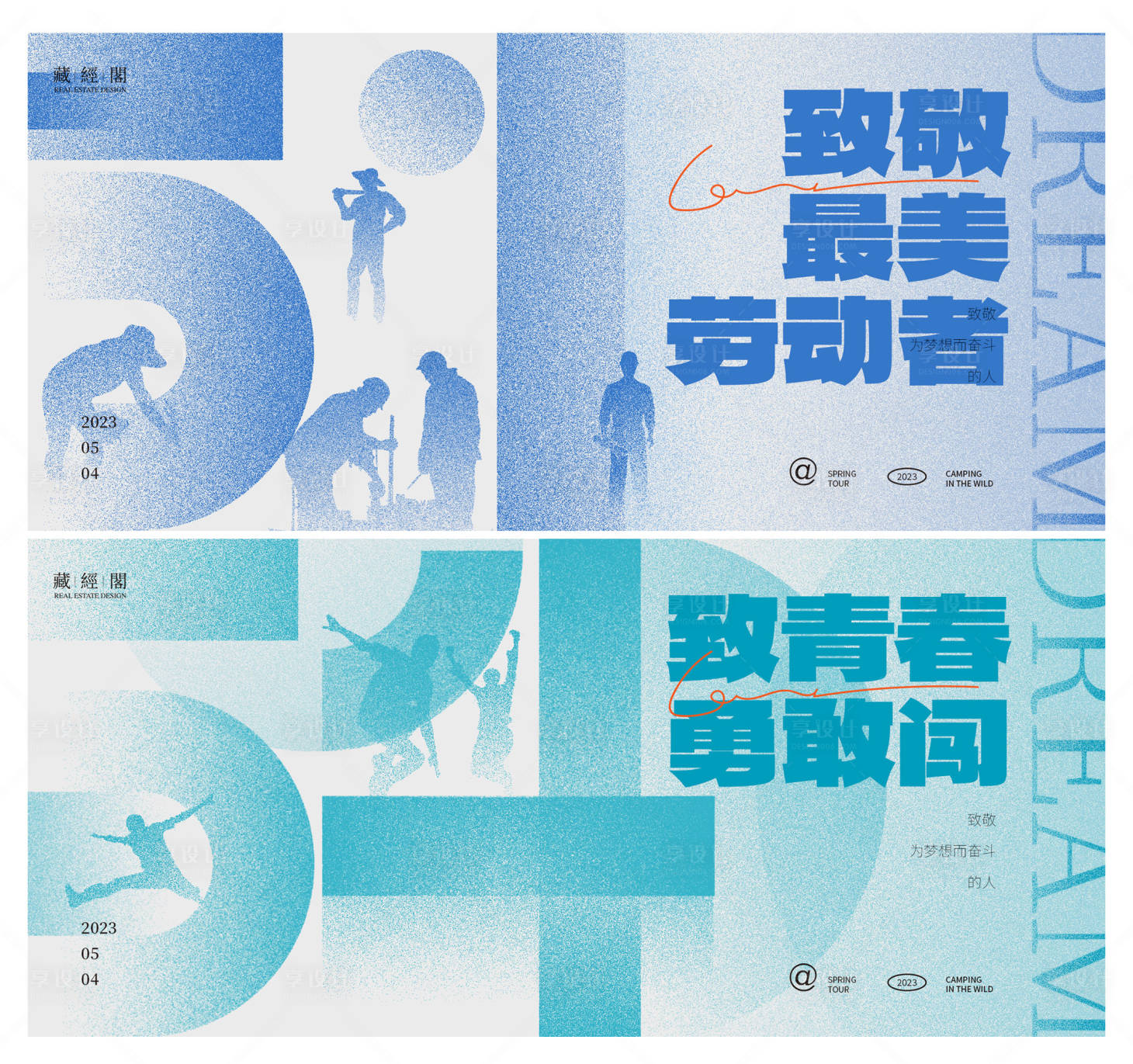 源文件下载【五一劳动节 /五四青年节系列海报】编号：11990016088846800