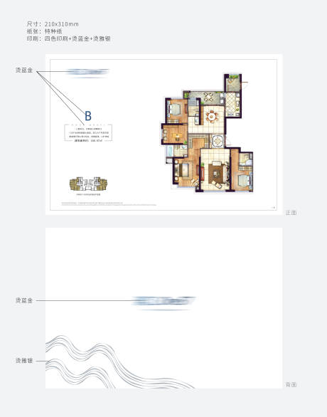 源文件下載【享設計】搜索編號：16450015979886954【戶型DM宣傳單】