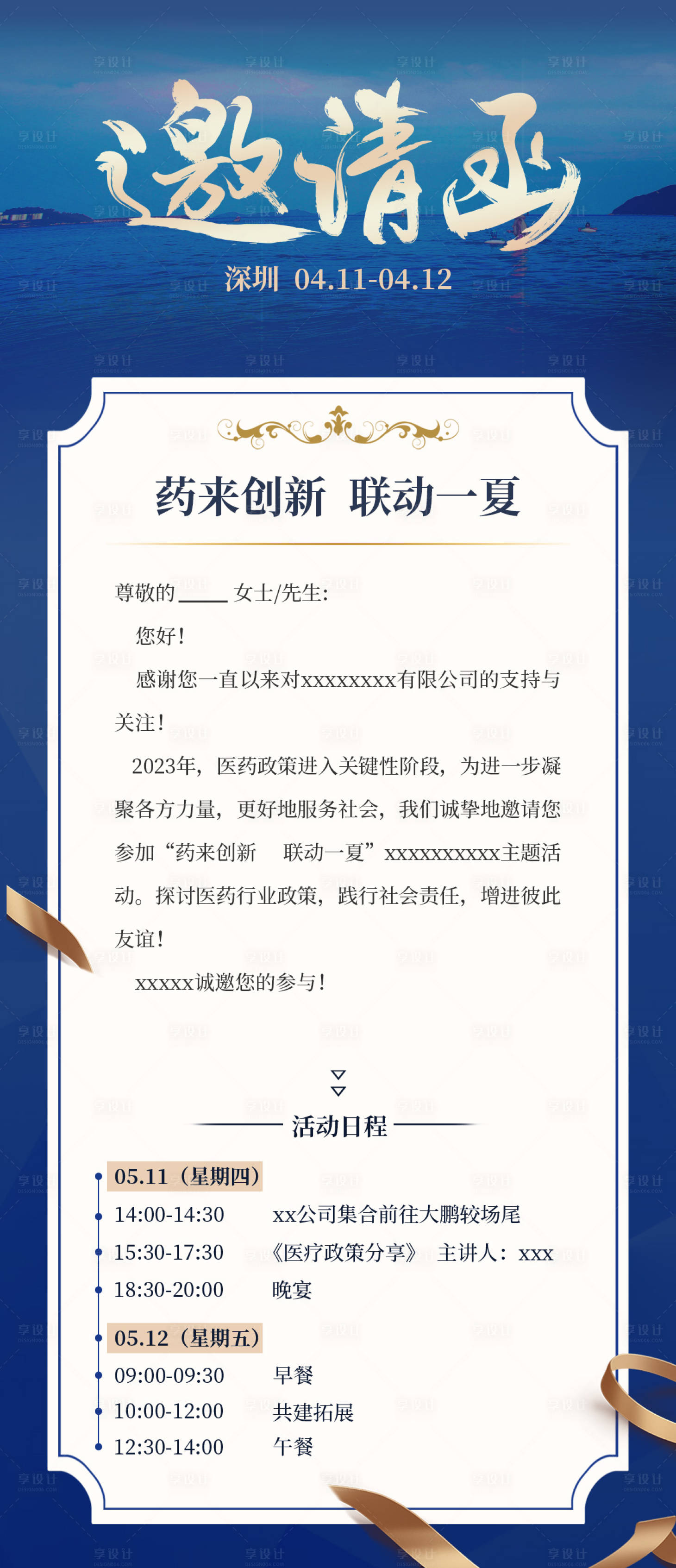 源文件下载【享设计】搜索编号：85600016266091466【医疗邀请函海报】