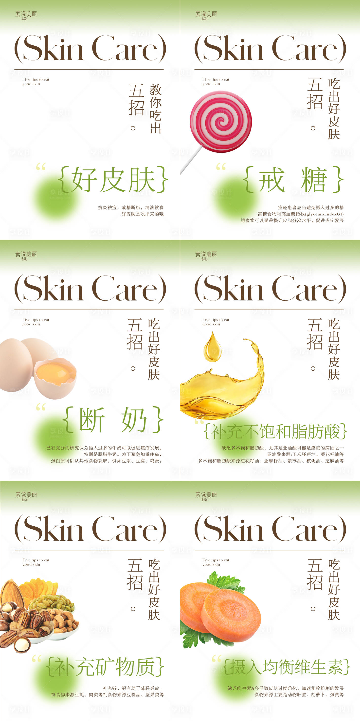 源文件下载【享设计】搜索编号：21730016111187360【微商护肤知识护肤小课堂】