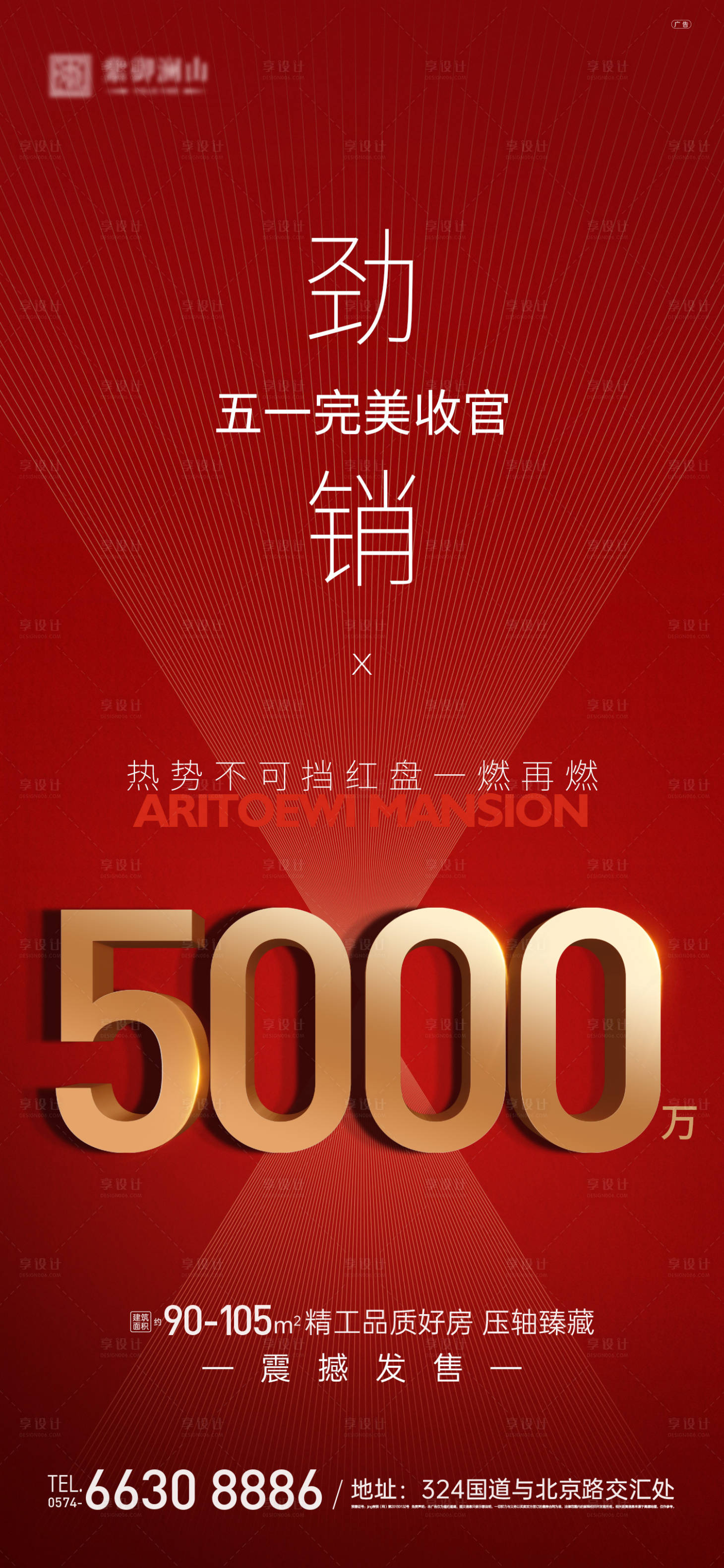 源文件下载【享设计】搜索编号：32540016379105264【地产劲销海报】