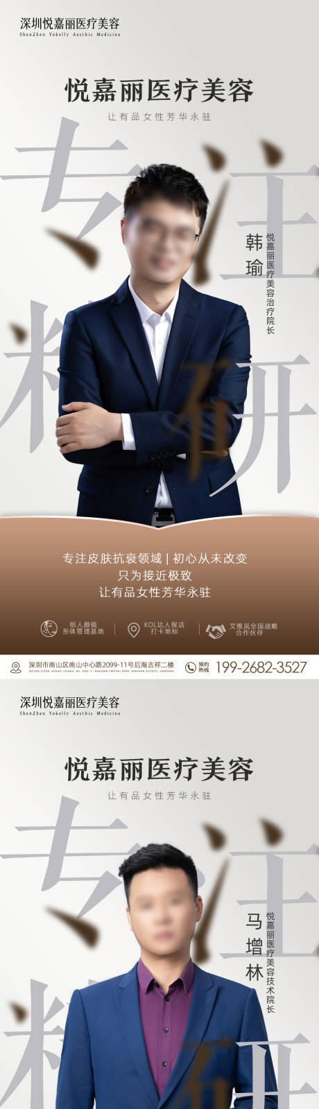 源文件下载【人物宣传海报】编号：22120015848427783