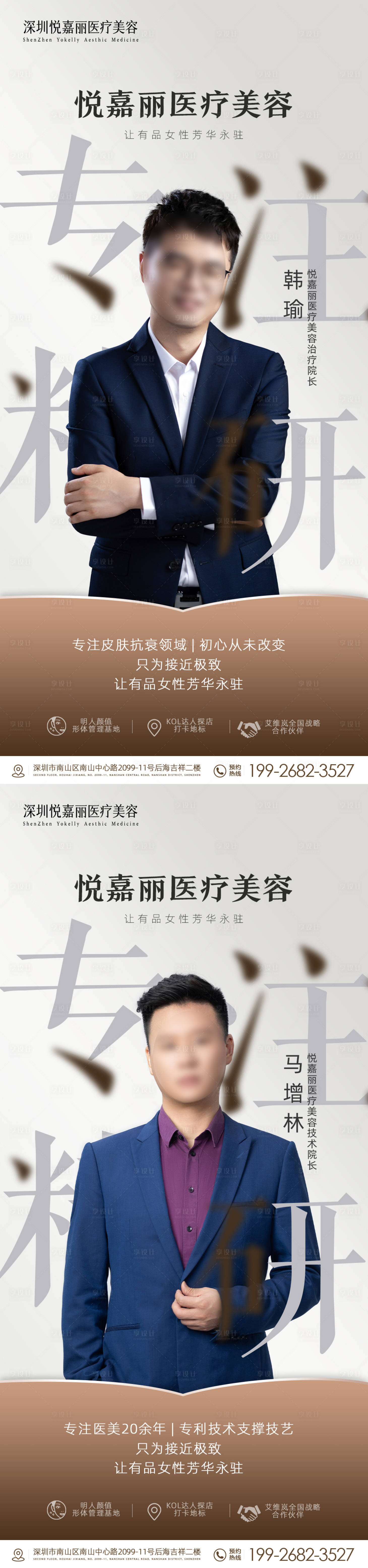 人物宣传海报PSD广告设计素材海报模板免费下载-享设计