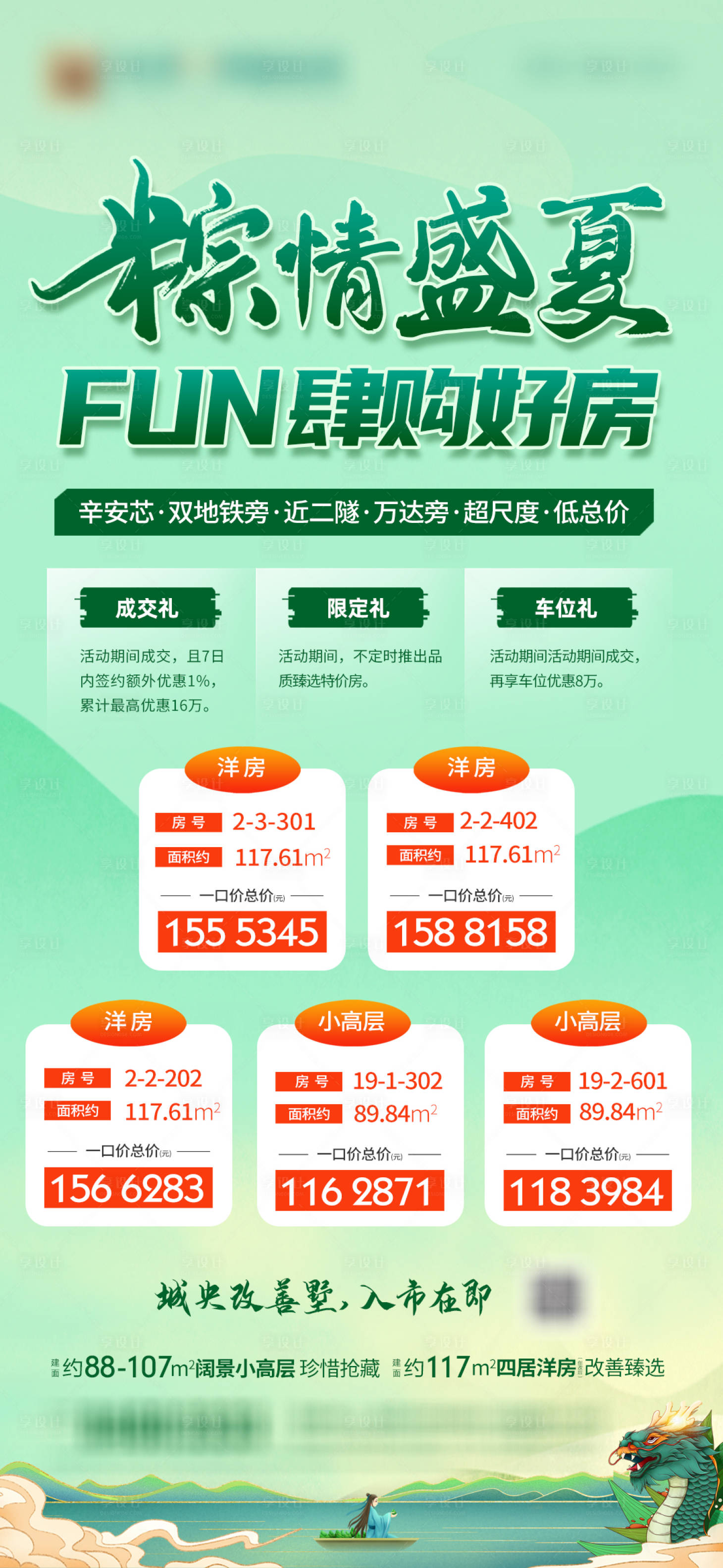 源文件下载【端午节特价房】编号：47630016292422286