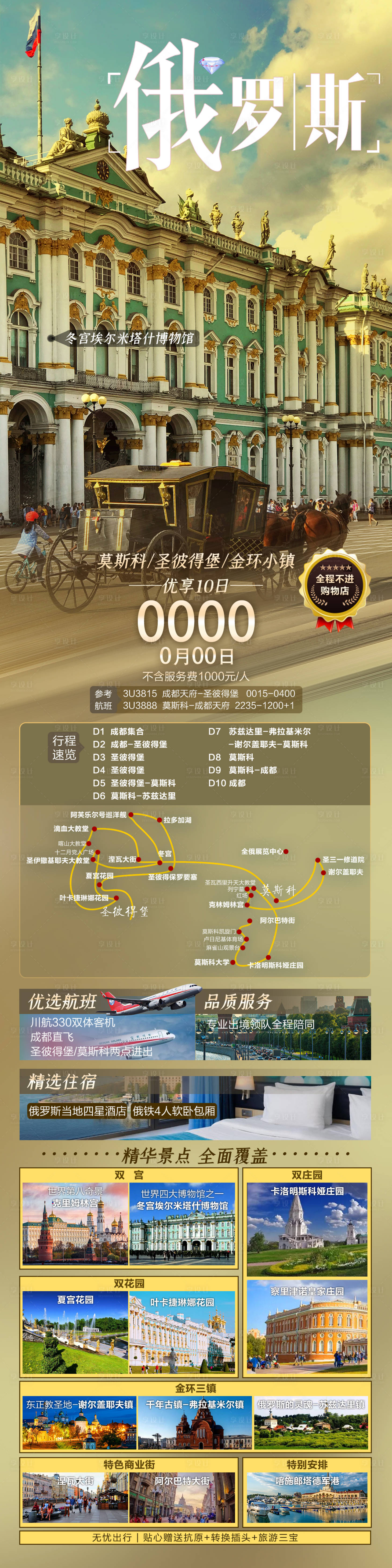 源文件下载【俄罗斯旅游长图海报】编号：20230428114454189