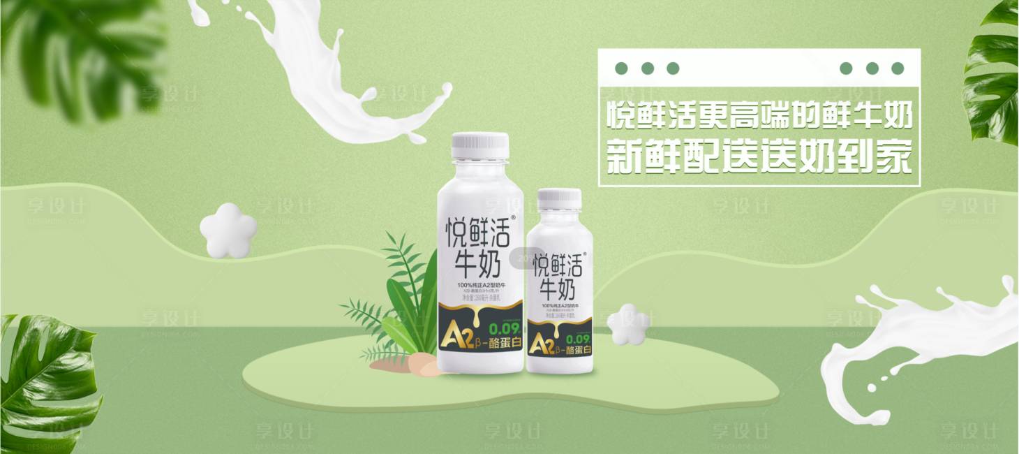 源文件下載【享設計】搜索編號：86050016172932030【牛奶宣傳海報】