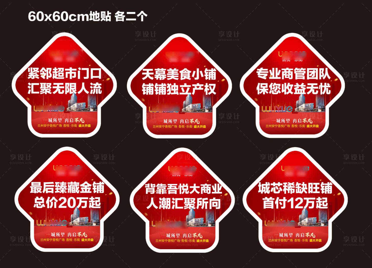 源文件下载【享设计】搜索编号：77750015905123996【地贴】