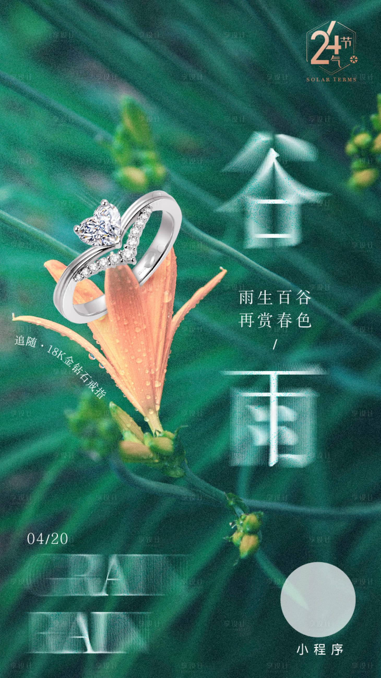 源文件下载【谷雨海报】编号：42140015911676563