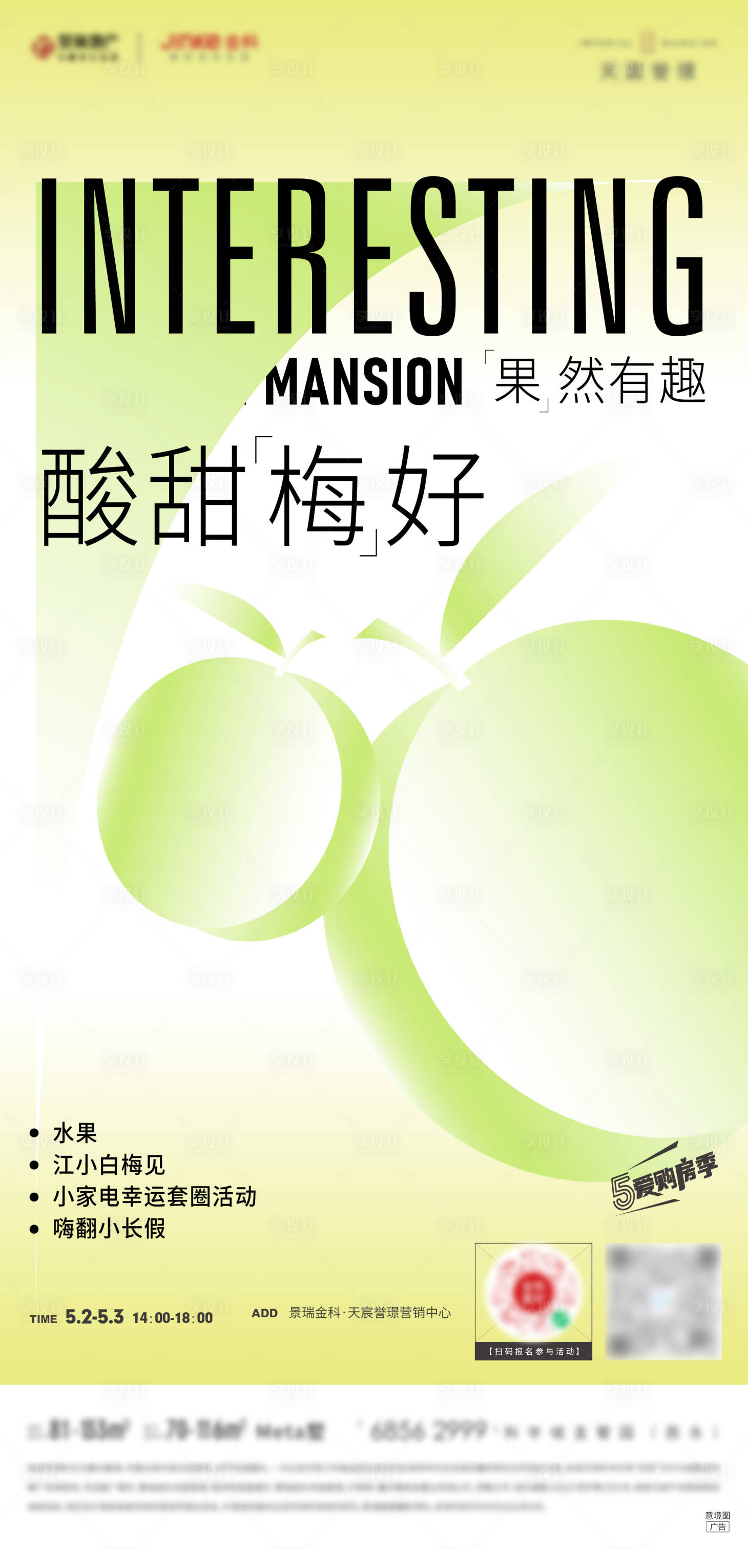 源文件下载【享设计】搜索编号：94390016320322221【五一活动梅子水果简约海报】