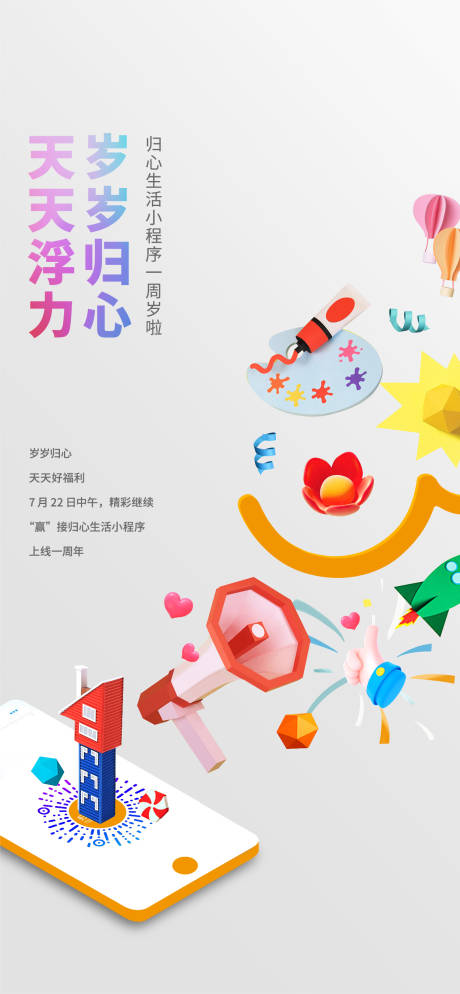 源文件下载【一周年海报】编号：16810016049628480