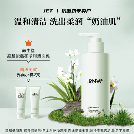 源文件下载【洗面奶主图】编号：78970016380515971