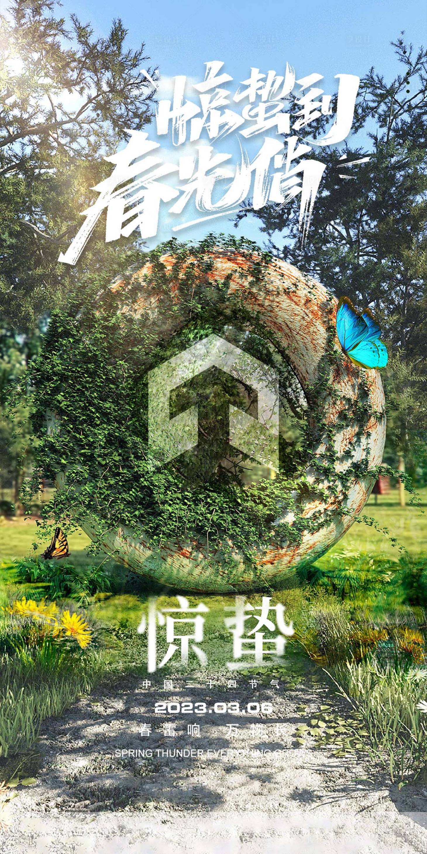 源文件下載【享設計】搜索編號：63200015912077750【酒吧驚蟄海報】