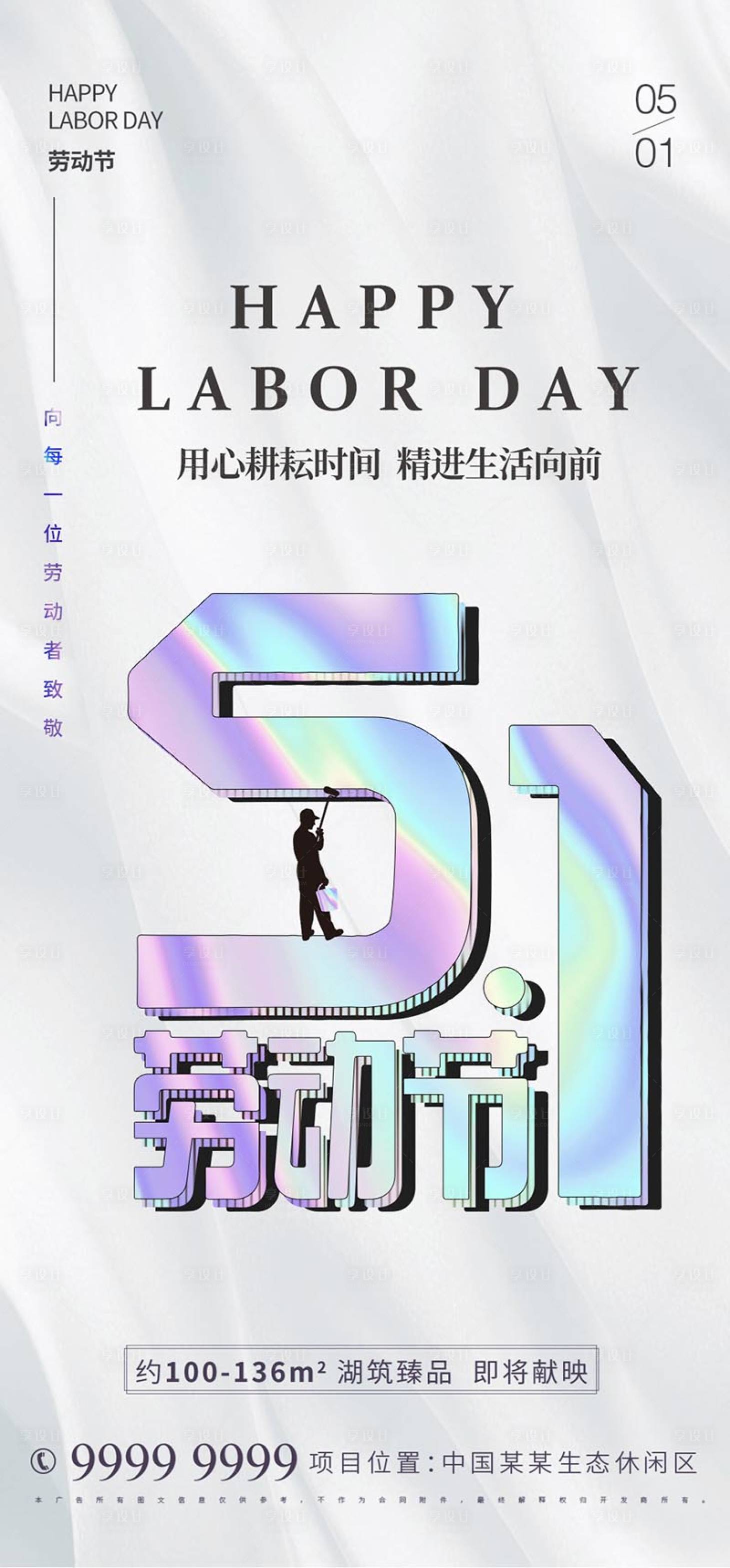 源文件下载【享设计】搜索编号：52950016145922626【五一劳动节海报】