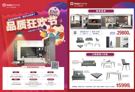源文件下载【家居单页家装大促活动单页】编号：33580016167739848