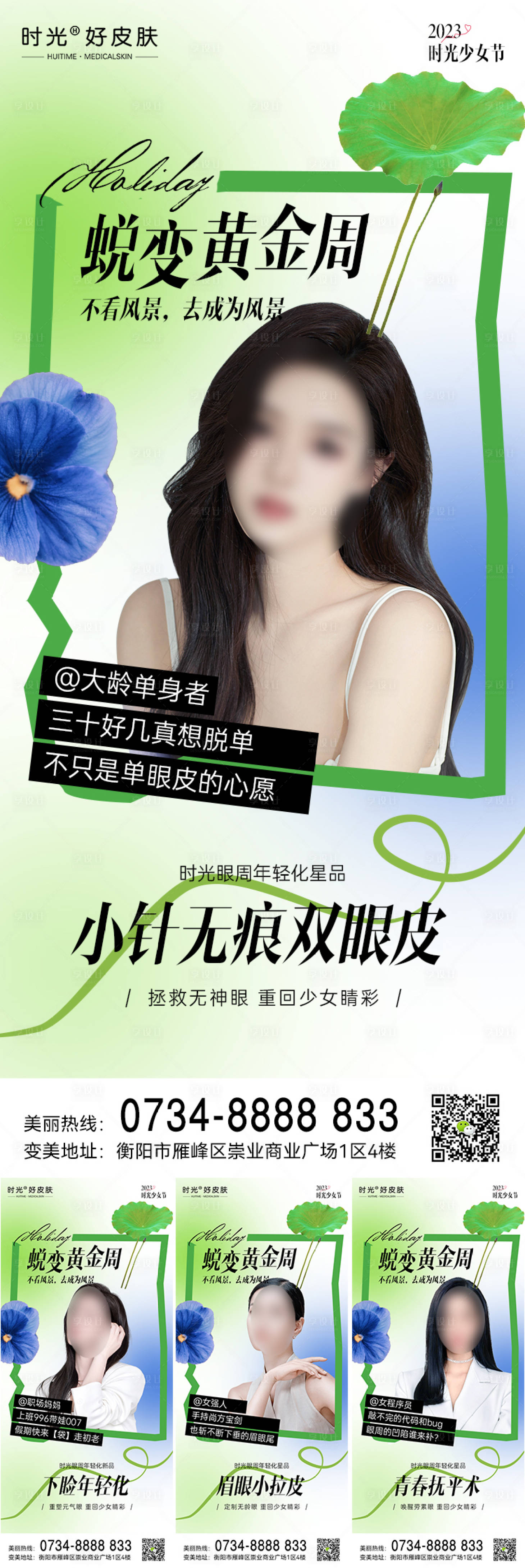 源文件下載【享設(shè)計(jì)】搜索編號(hào)：51130016374478848【五一小長(zhǎng)假眼周年輕化海報(bào)】