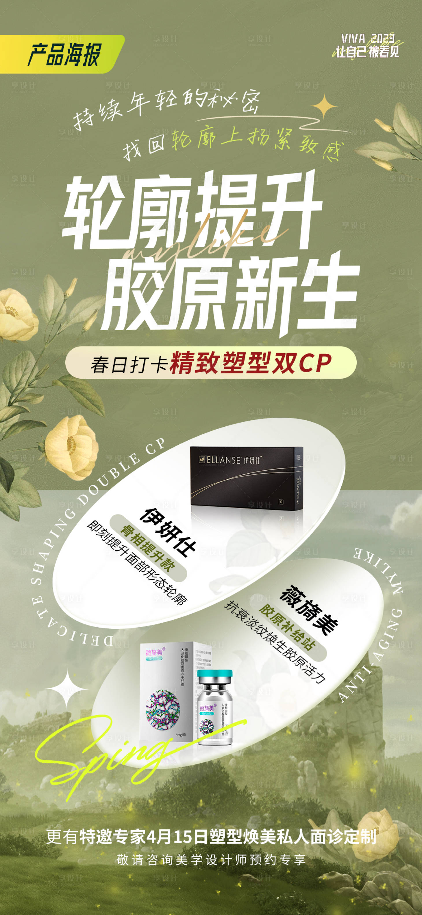 源文件下载【享设计】搜索编号：22840015976631412【产品海报】