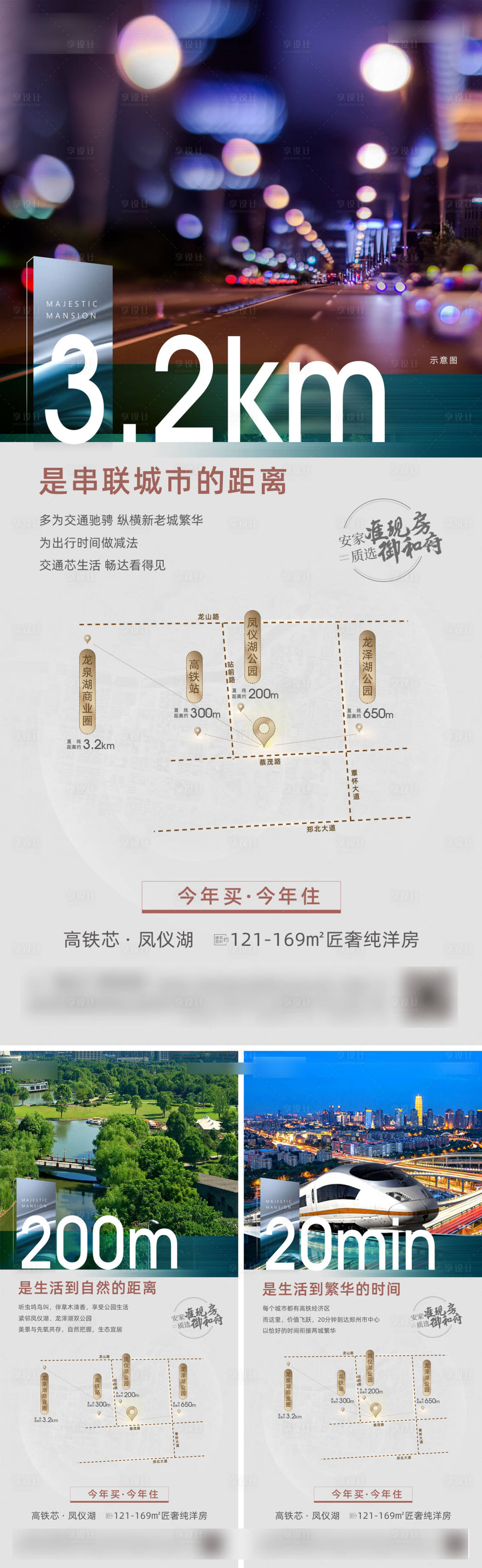 源文件下載【享設計】搜索編號：13840015907208937【洋房區位優勢系列微推海報】