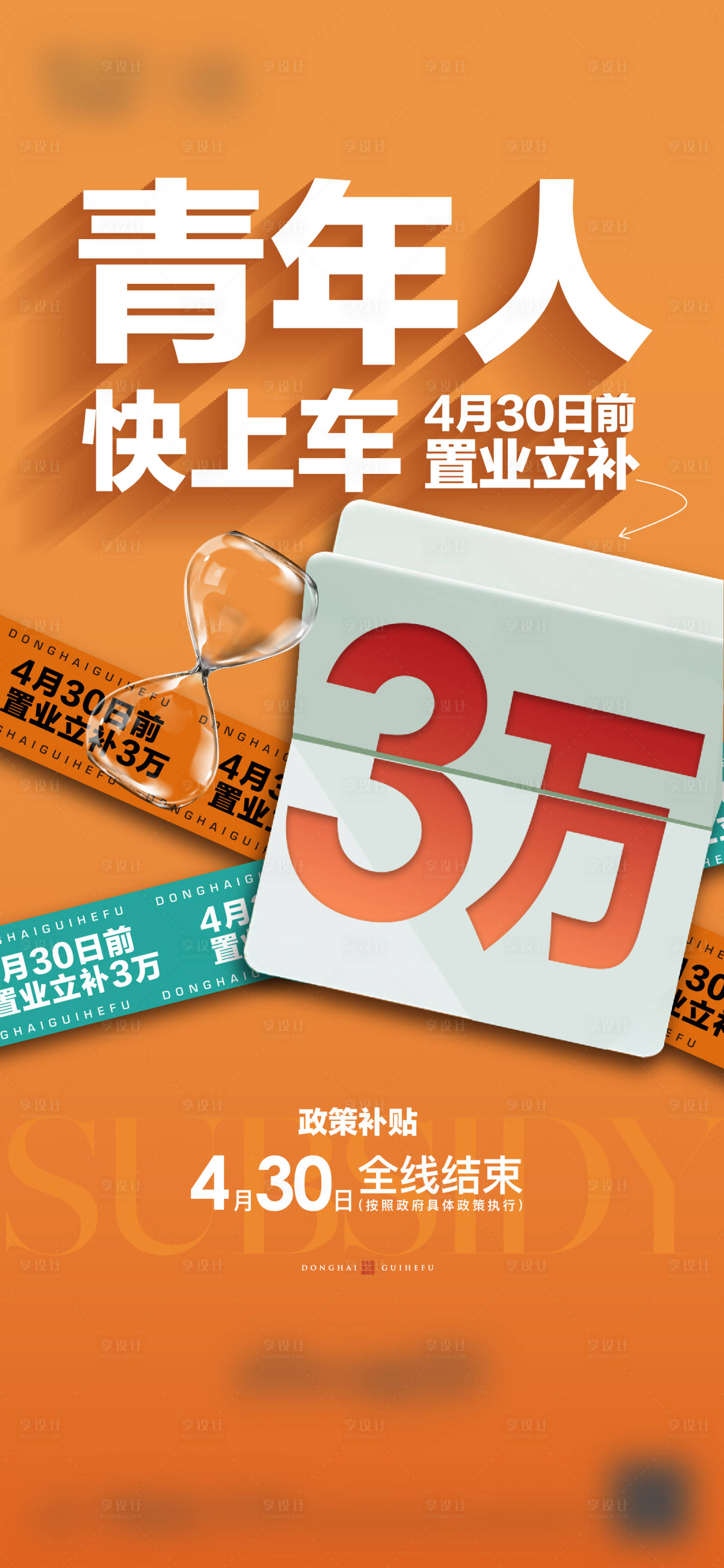 源文件下載【享設(shè)計(jì)】搜索編號(hào)：97250016229495081【熱銷政策】