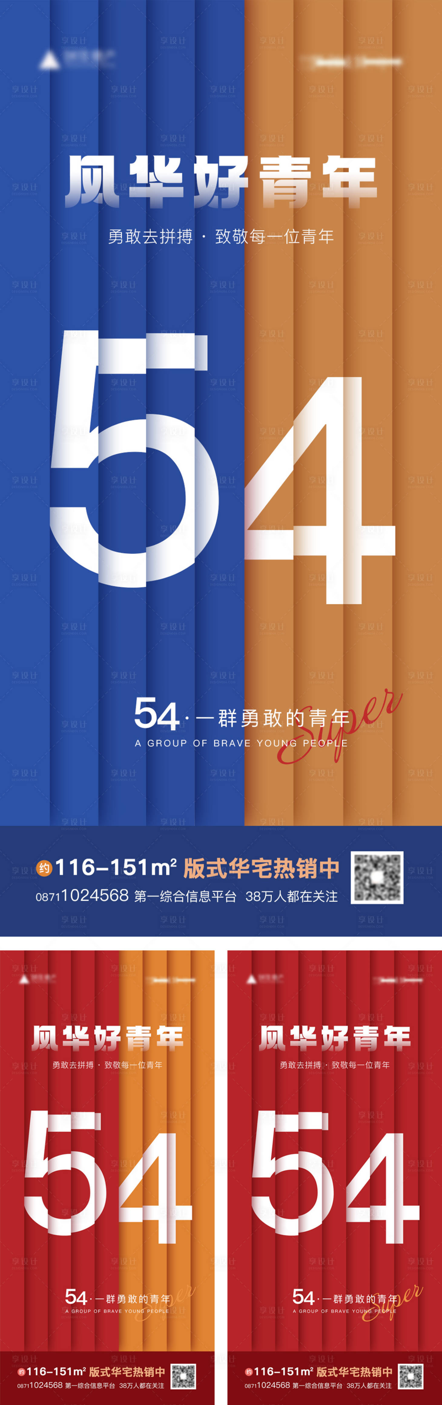 源文件下载【五四青年节海报】编号：11860016197434834