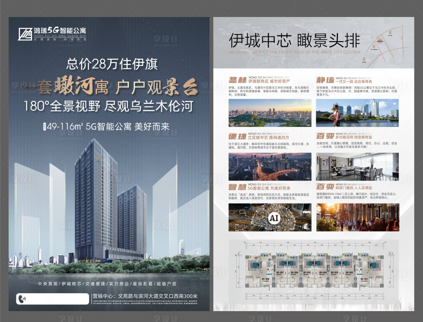 源文件下载【商业公寓DM单页】编号：82750015780431009