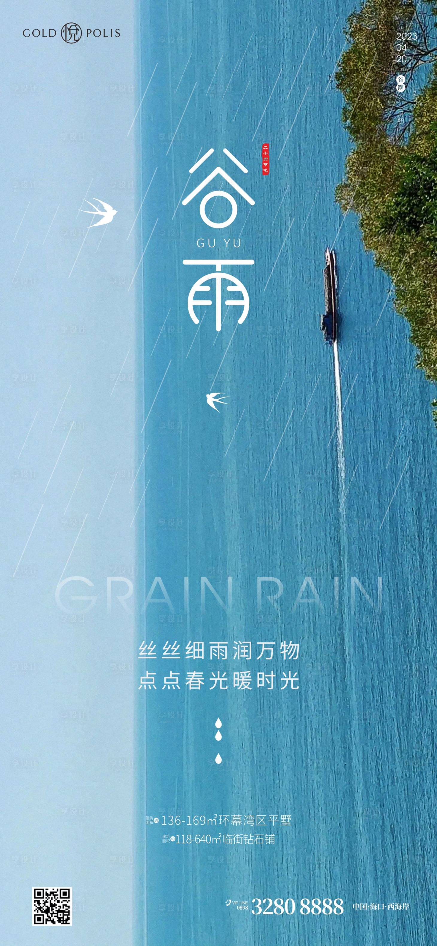 源文件下載【享設計】搜索編號：59010015862177692【谷雨節氣海報】