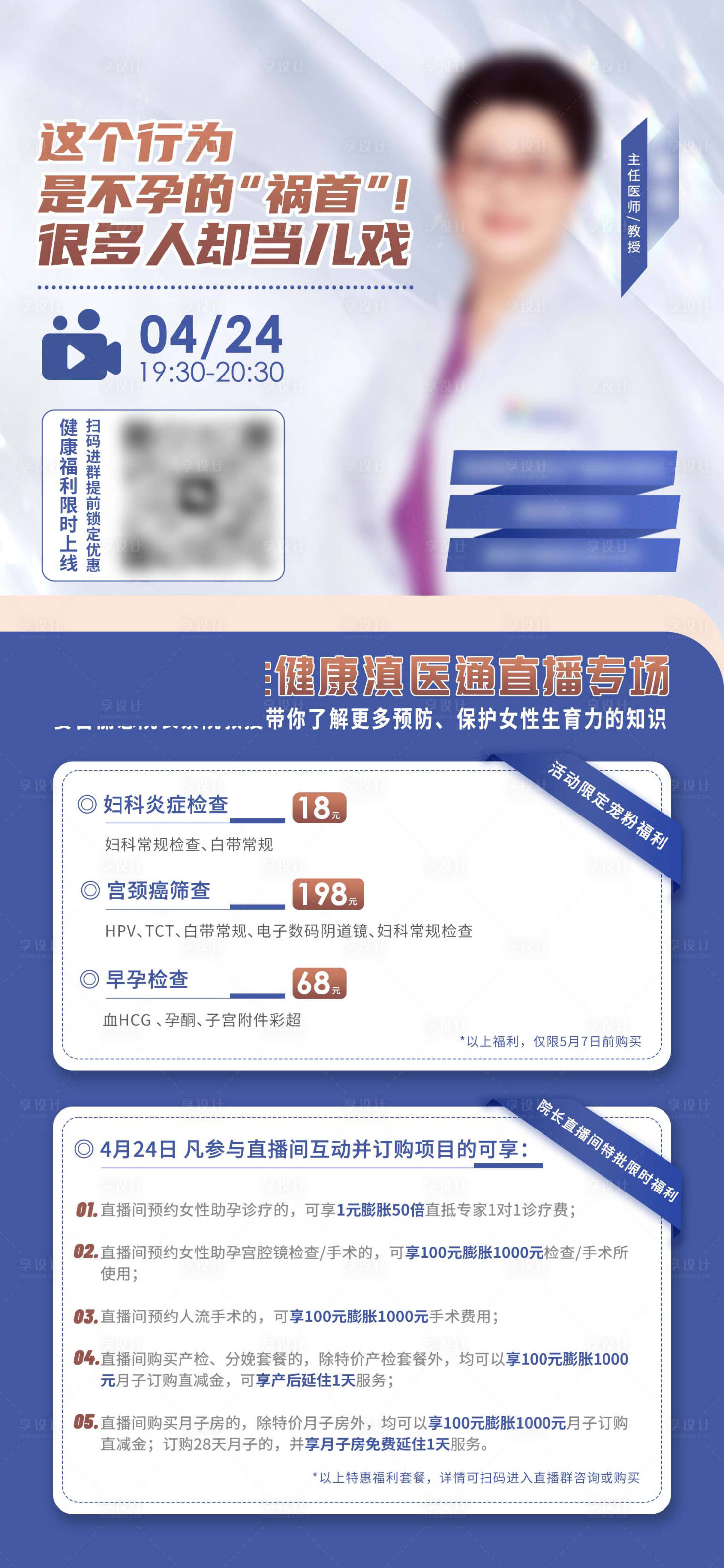 源文件下载【享设计】搜索编号：84380016134838660【直播活动长图海报】