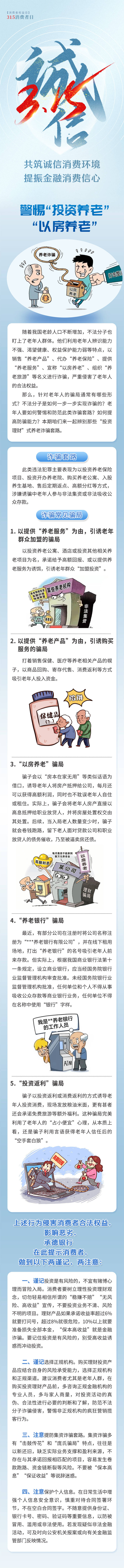 源文件下载【315非法集资防范诈骗长图海报】编号：64510015842334337