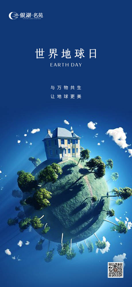 源文件下载【地球日海报】编号：90640016150389340