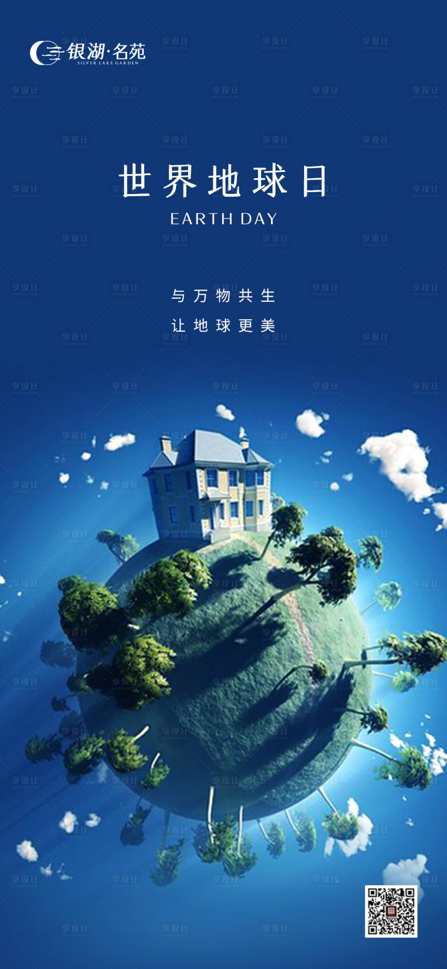 源文件下载【地球日海报】编号：90640016150389340