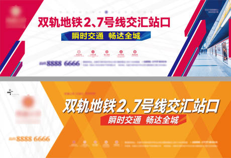 源文件下载【商业公寓地铁交通围挡】编号：35930015793137277