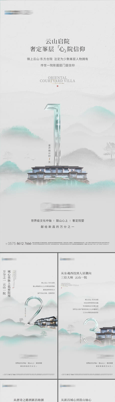 源文件下载【中式合院开盘倒计时】编号：39240015998508216
