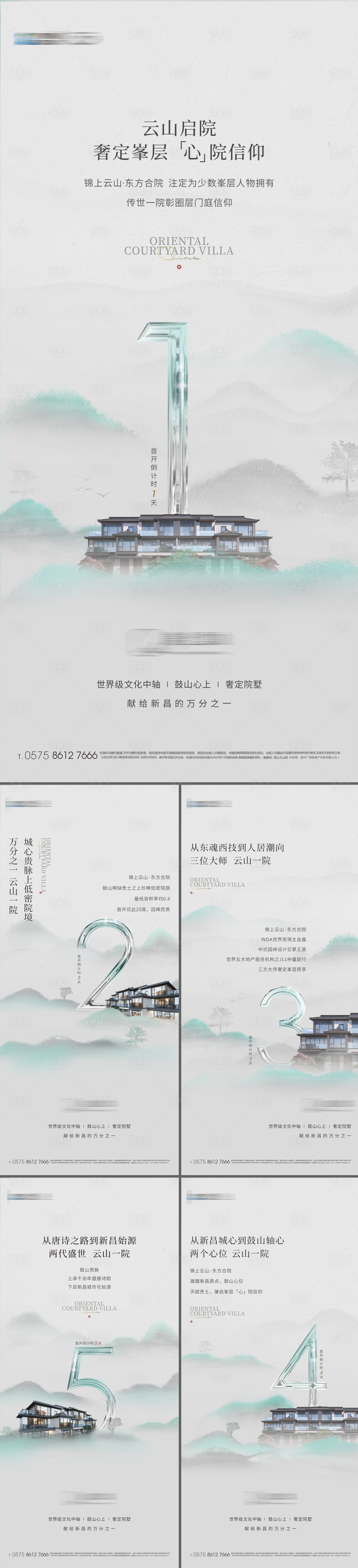 源文件下载【享设计】搜索编号：39240015998508216【中式合院开盘倒计时】