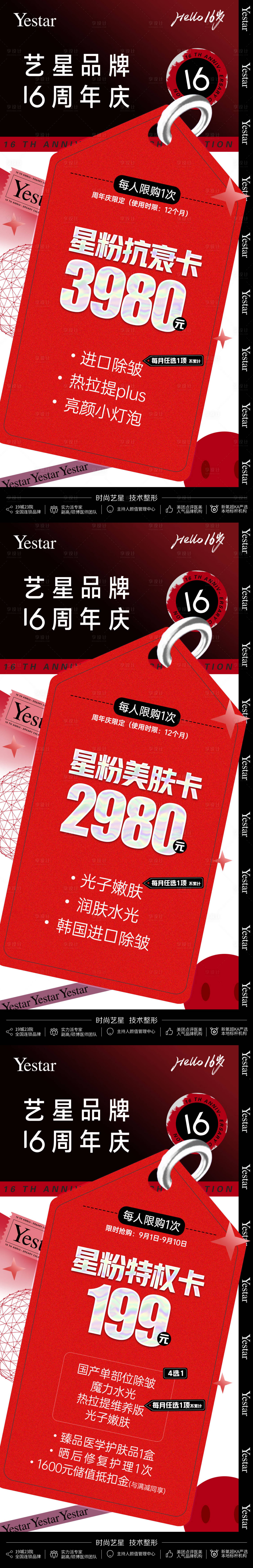 源文件下載【享設計】搜索編號：47530016035635484【周年慶  】
