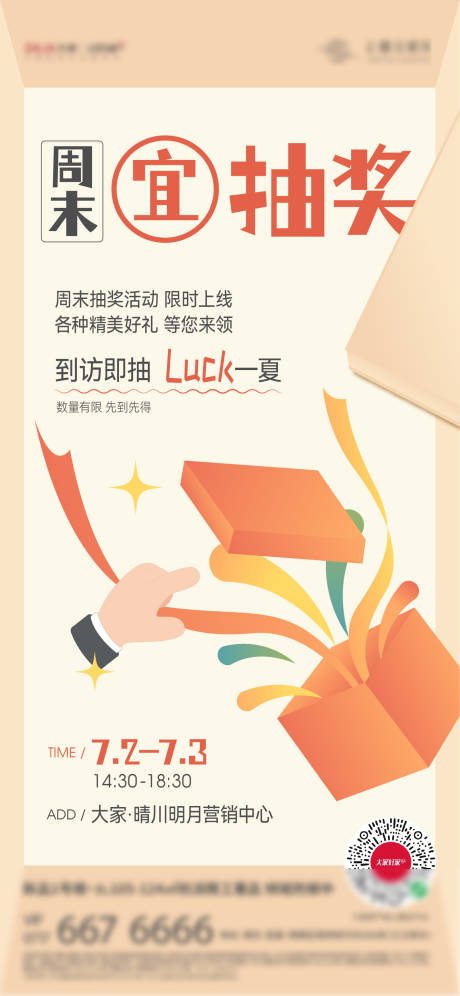 源文件下载【抽奖活动海报】编号：47780016134067221