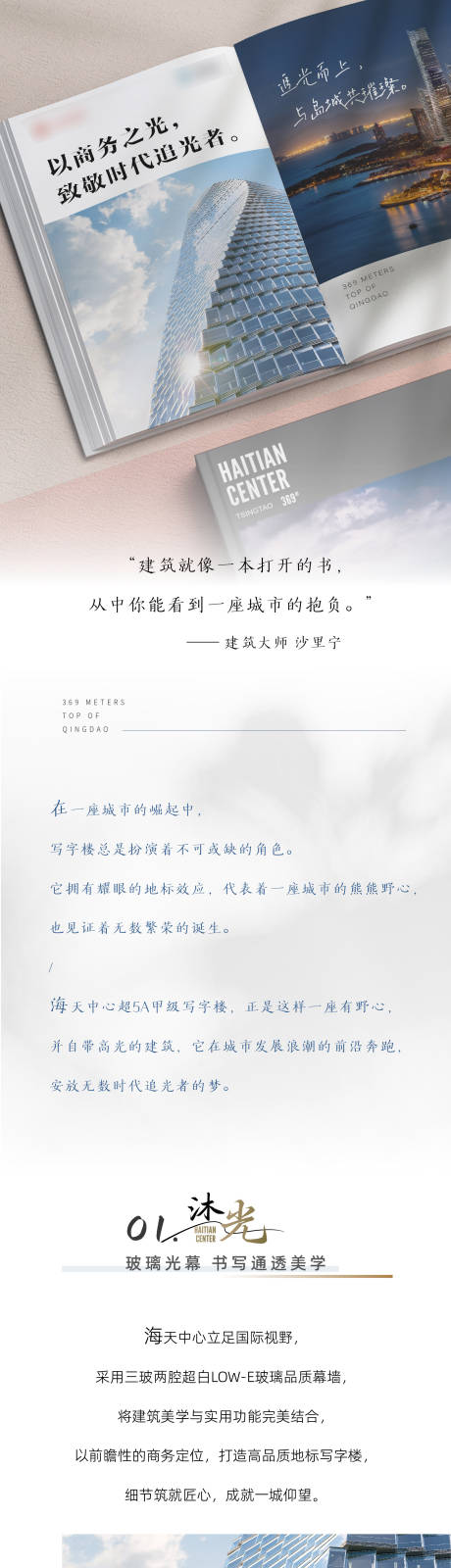 源文件下載【寫字樓項目長圖】編號：20670016016085920