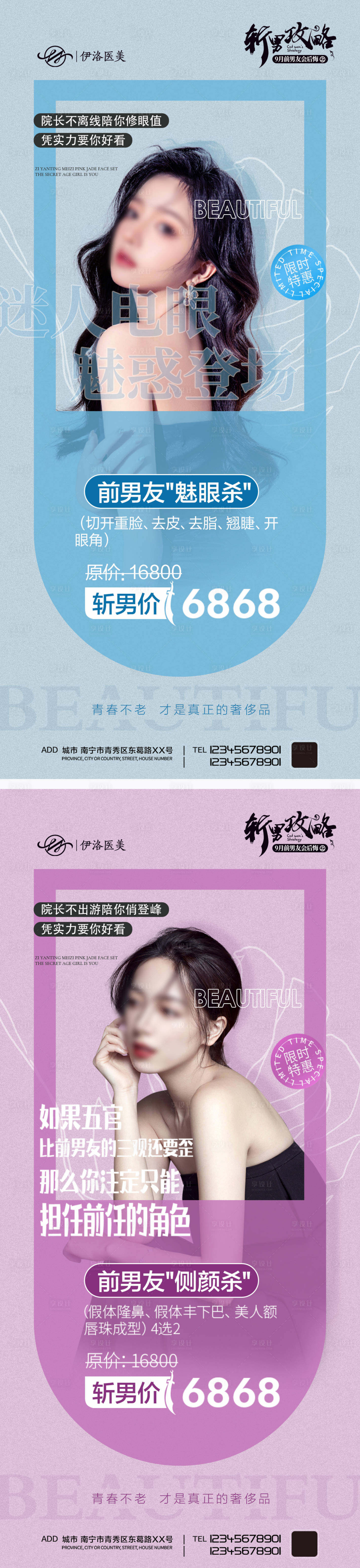 源文件下载【医美眼鼻整形海报】编号：20230424160235750