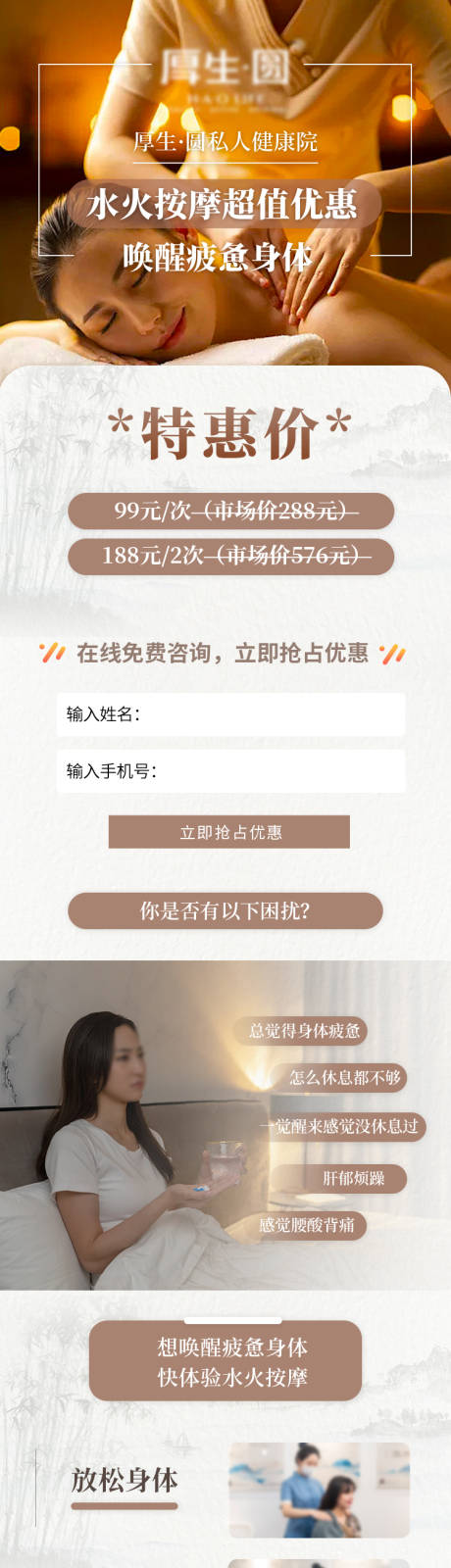 源文件下载【古方熏蒸养生按摩spa精油落地页】编号：24490016330034450