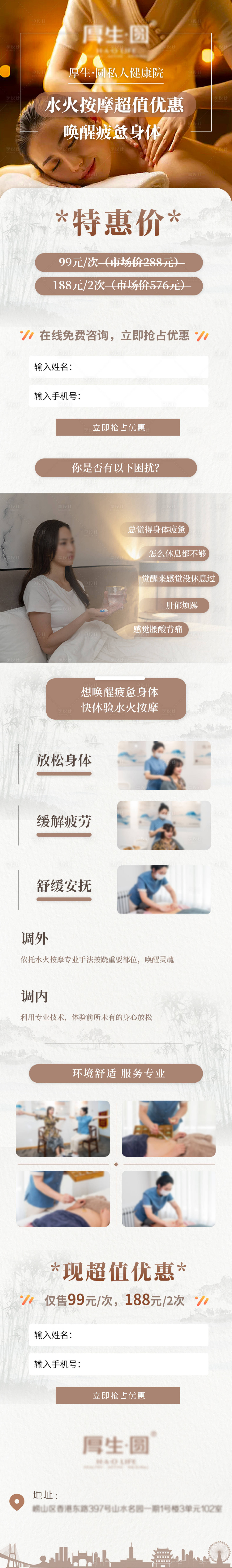 源文件下載【享設計】搜索編號：24490016330034450【古方熏蒸養生按摩spa精油落地頁】