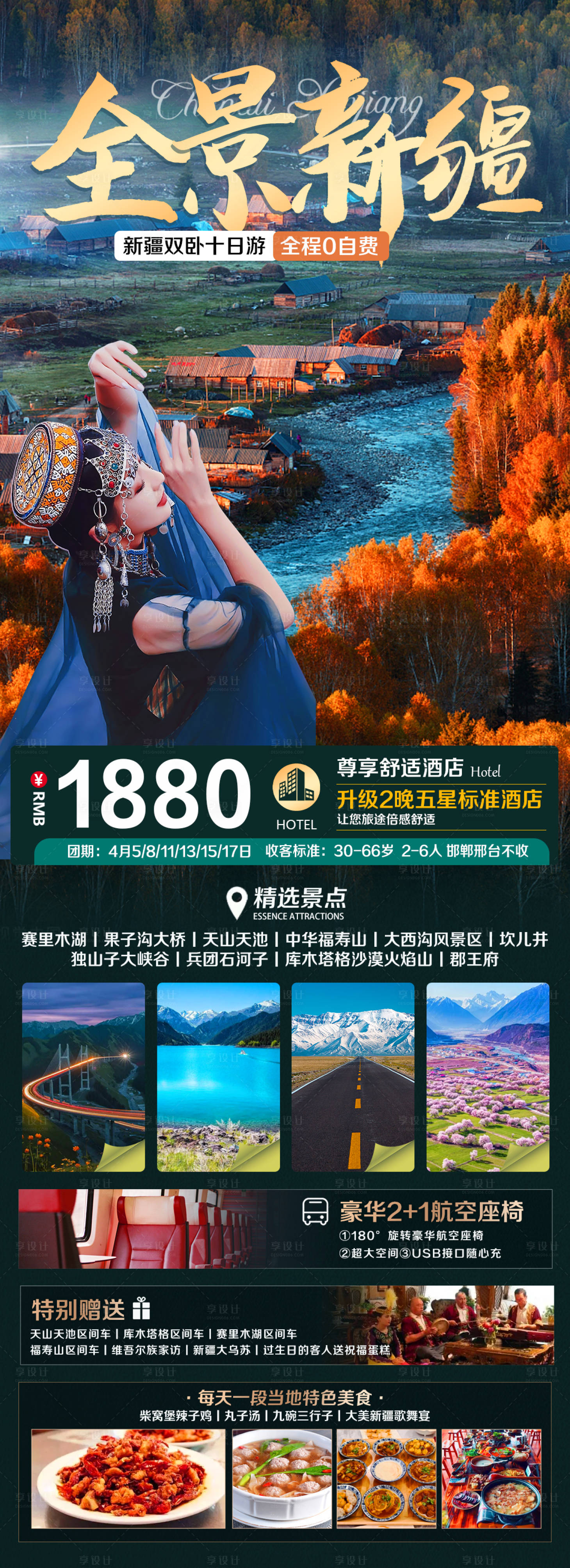 源文件下载【新疆旅游长图人物海报】编号：52130016023093502