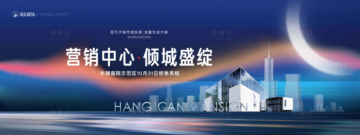 源文件下载【享设计】搜索编号：71580016120603521【售楼处开放活动展板】