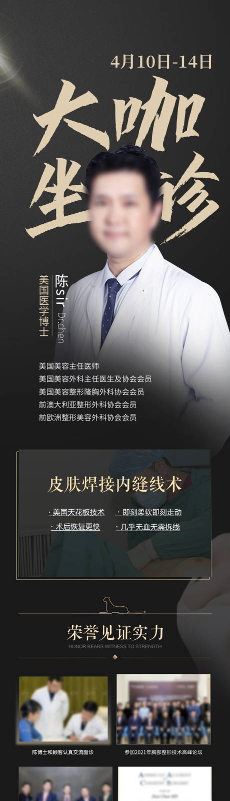 源文件下载【医美专家坐诊海报黑金】编号：54910015794482067